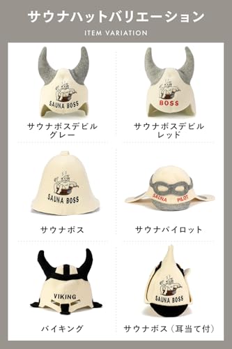 [SAUNA GURU] 【サウナに行くのが楽しくなる】 サウナグルー サウナハット 羊毛サウナハットサウナボス サウナボスデビル サウナキャップ サウナグッズ ウール サウナ 帽子 アウトドア テントサウナ プレゼント (サウナボス) 6枚目