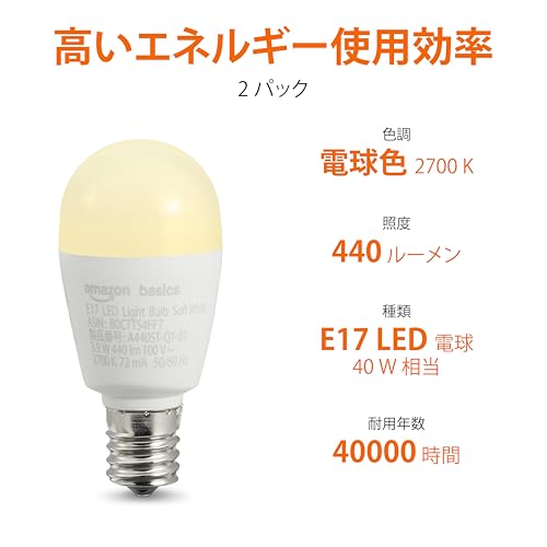 Amazonベーシック E17 LED電球 40W型 電球色 非調光 440lm 2個パック [2]