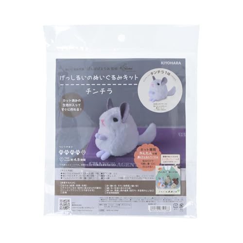 清原(KIYOHARA) 推しぬい げっしるいのぬいぐるみキット 裁断済み生地/フェルト・作り方レシピ付き チンチラ NUBK-07の商品画像（Amazon）