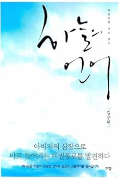 Paperback The language of heaven (Korean edition) [Korean] Book