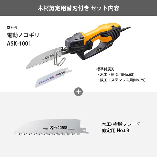 Amazon | 京セラ 旧リョービ 電動ノコギリ ASK-1001＋木工・合成樹脂用