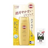 Suncut サンカット KOSE パーフェクト UＶ ジェル SPF50+ PA++++ おまけ付き