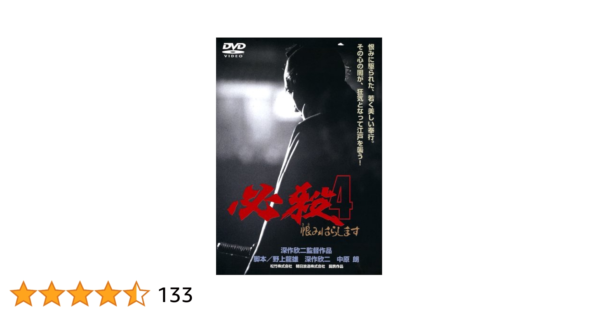 Amazon.co.jp: 必殺4 恨みはらします [DVD] : 藤田まこと, 村上