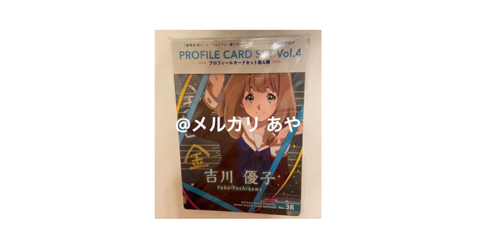 Amazon.co.jp: 響けユーフォニアム プロフィールカードセット