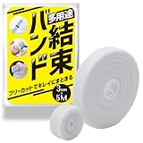 テープ 結束バンド ホワイト 面ファスナー 3cm×5m 幅広 ファスナーテープ ケーブル NYANDELMO ND-0004-R02-WH-3cm×5m