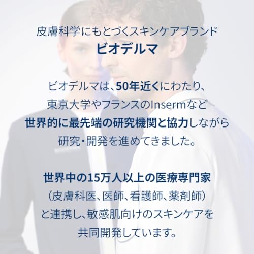 ビオデルマ サンシビオ エイチツーオー アイ 125mL の商品画像 8