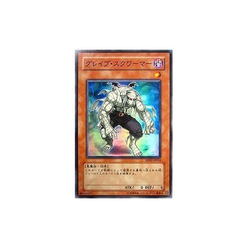 Amazon.co.jp: DP07-JP010 SR グレイブ・スクワーマー【遊戯王シングル