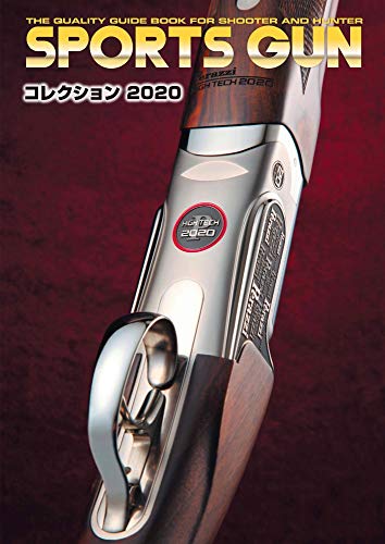 PDFダウンロード スポーツガン コレクション 2020 バイ