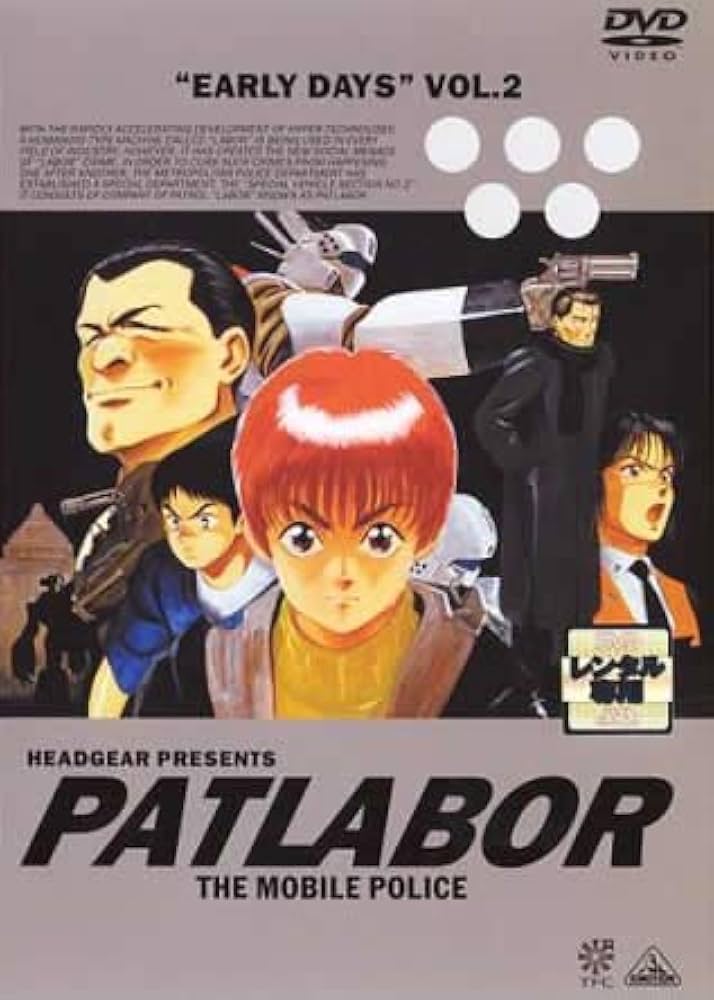 Amazon.co.jp: 機動警察 パトレイバー アーリーデイズ 2(第5話