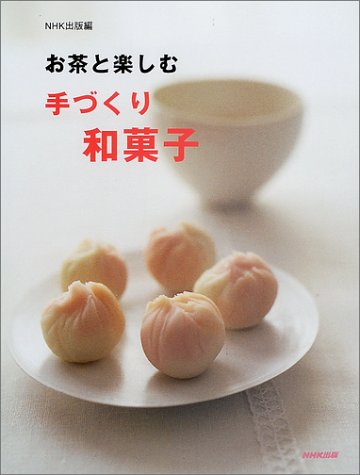 お茶と楽しむ　手づくり和菓子