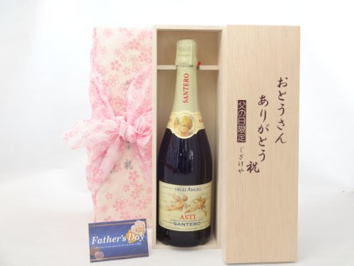 お父さんありがとう ギフトセット ワインセット おとうさんありがとう木箱セット(天使のアスティ・スプマンテ スパークリングイタリアワイン(甘口)750ml)) お父さんありがとうカード付