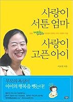 A mother who loves me and a mother who loves me (Korean Edition) 8950909766 Book Cover
