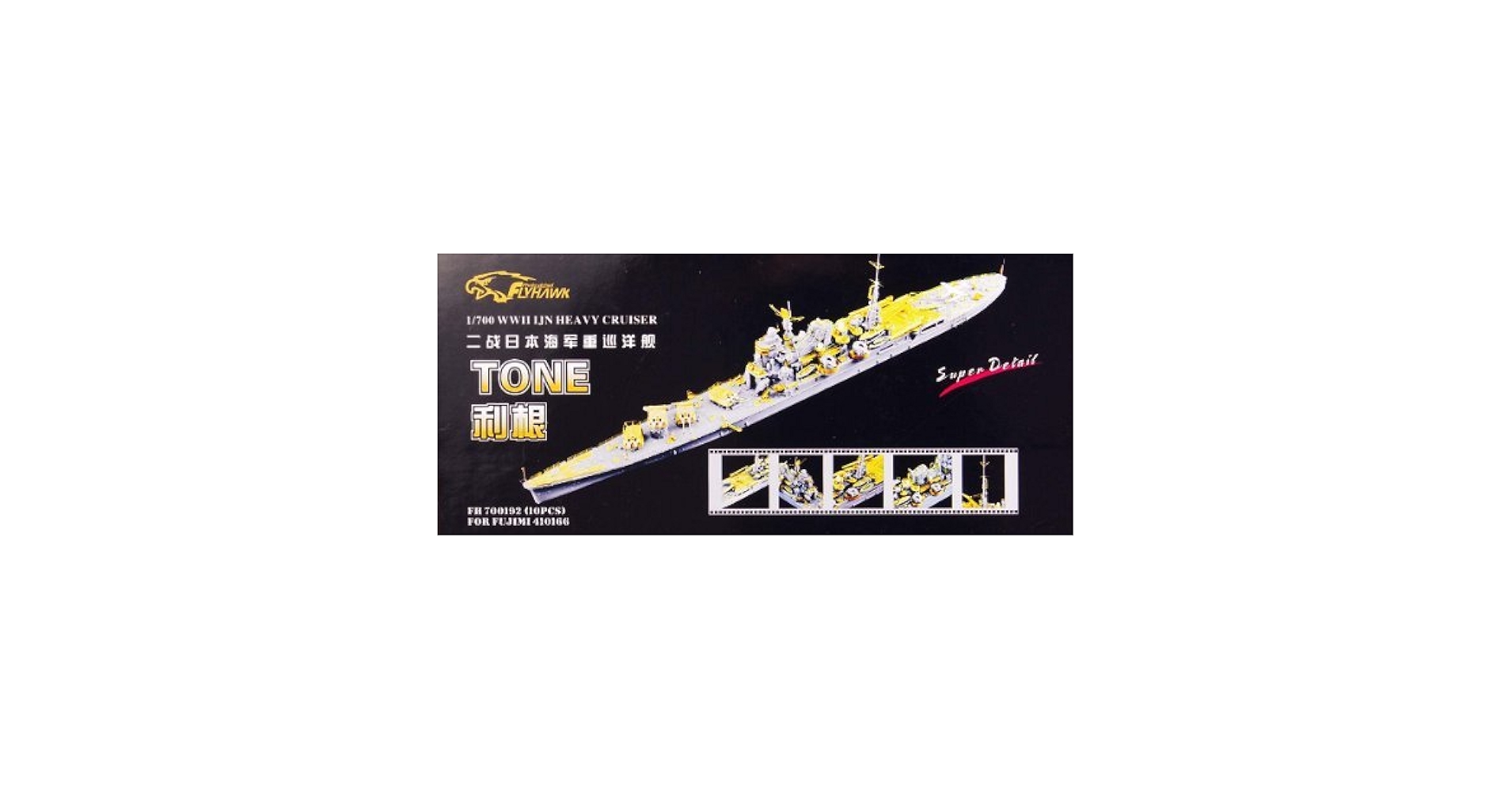 1/700 日本海軍重巡 利根 ディティールセット i8my1cf Amazon | 1/700 日本海軍重巡 利根 ディティールセット