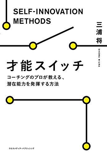 スマホ 無料電子書籍 才能スイッチ バイ