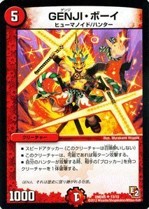 デュエルマスターズ DMD-13 Amazon.co.jp: デュエルマスターズ 【GENJI・ボーイ】 DMD05-13-UC