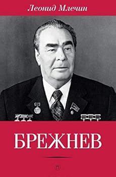 Hardcover Brezhnev [Russian] Book