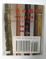 A Slip of Bamboo: A Collection of Haiku from Maui 0945045042 Book Cover