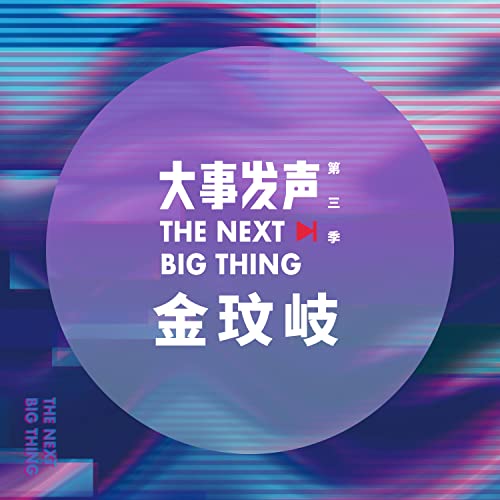 Amazon Music The Next Big ThingのVanessa Amazon.co.jp