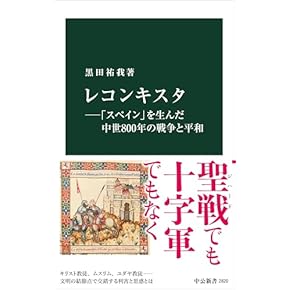 スペインの先史時代から中世に至るまでの 歴史書 5巻 スペインの先史時代から中世に至るまでの 歴史書 5巻 スペインの