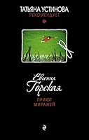 Priiut mirazhei 5699805133 Book Cover