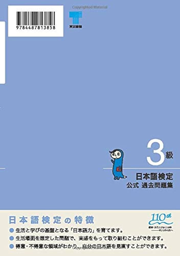日本語検定公式過去問題集 3級 令和2年度版 | 日本語検定委員会