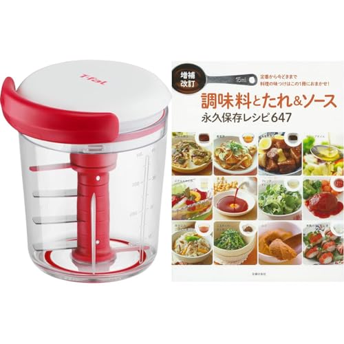 ティファール みじん切り器 手動 450ml ふたも洗える 「ハンディチョッパー&ドレッシング・ソースメーカー」K18341 レッド 増補改訂 調味料とたれ&ソース 永久保存レシピ647 セット