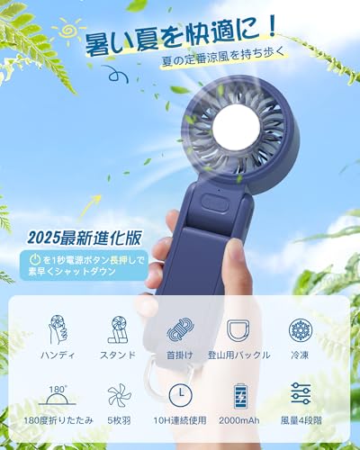 【2026年発売新モデルハンディファン・180°無段階調節】ハンディファン 冷却 ハンディ扇風機 冷却プレート 4WAY(卓上·手持ち·首掛け·カラビナ付き) 小型 携帯扇風機 冷感 手持ち扇風機 爆風 4段階風量調整 180°無段階調節 Type-C急速充電 熱中症対策（ネイビー）