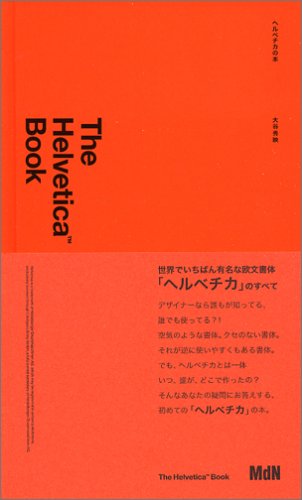 The Helvetica Book ヘルベチカの本