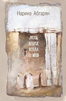 Hardcover Lyudi, kotorye vsegda so mnoy [Russian] Book