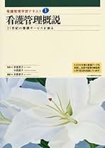 痛みをもつ患者の看護　Margo McCaffery  中西睦子　医学書院 ロジャ-ズ看護論 | ロジャーズ, 樋口 康子, 中西 睦子 |本