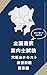 読んで書いて覚える! 全国通訳案内士試験 穴埋めテキスト・練習問題 関東編 読んで書いて覚える!全国通訳案内士試験 穴埋めテキスト・練習問題