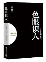 Knowing People Through Colors 7540473061 Book Cover