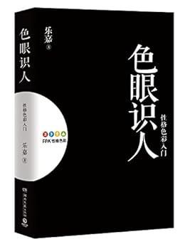 Paperback Knowing People Through Colors (Chinese Edition) [Chinese] Book