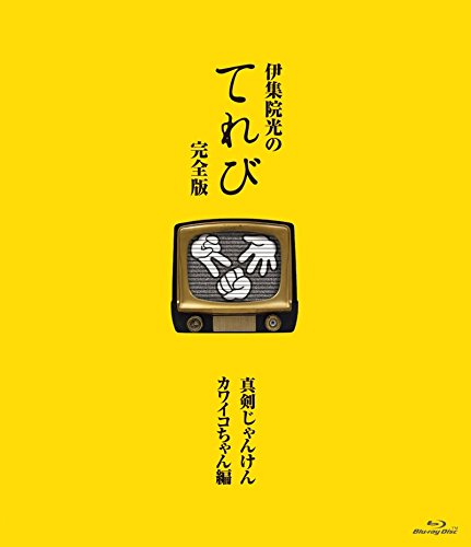 HIKARU IJUIN OH! DEKA-NIGHT ノベルティ　伊集院光 伊集院光のOh！デカ大百科 中古本・書籍 | ブックオフ公式オンラインストア