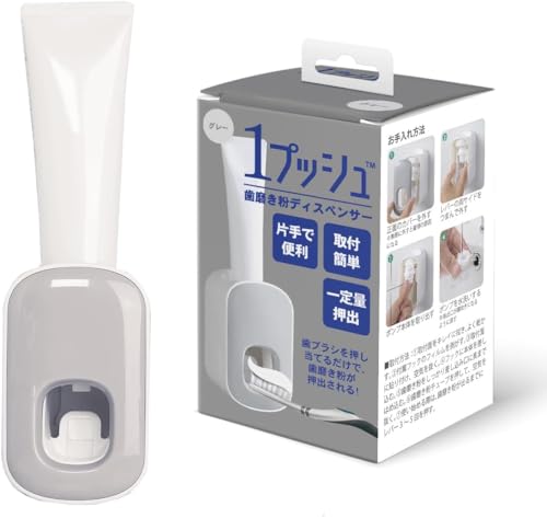1プッシュ 歯磨き粉ディスペンサー (グレー)