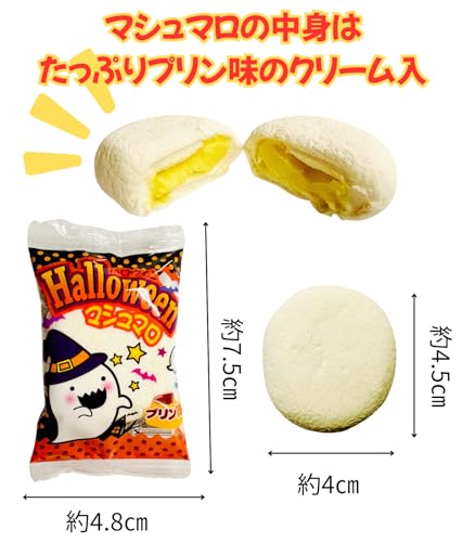 ハロウィン マシュマロ プリン味 個包装 30個 詰め合わせ【期限管理シール付】お菓子 ハロウィーン おやつ スイーツ 子供会 パーティー 景品 ばらまき 大量 halloween やおきん (30個入) 4枚目