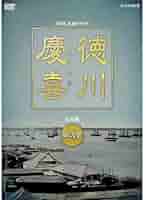 Amazon.co.jp: 司馬遼太郎原作本木雅弘主演 大河ドラマ 徳川慶喜