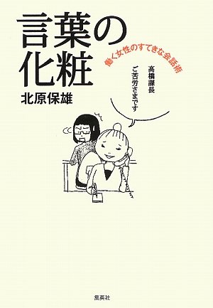 オライリー 無料電子書籍 言葉の化粧 働く女性のすてきな会話術 バイ