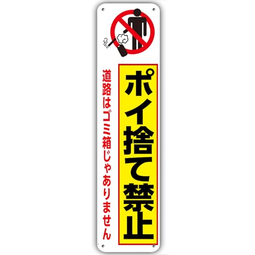 ポイ捨て禁止様 看板通販サインキングダム / W200xH290mm ポイ捨て禁止看板