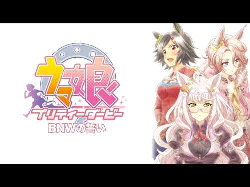 ウマ娘 プリティーダ