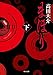 まほり 下 (角川文庫)