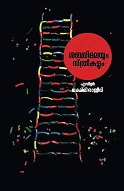 Sabarimala And Women (Malayalam)