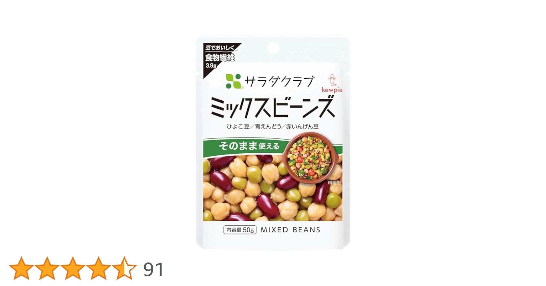 Amazon | キユーピー サラダクラブ ミックスビーンズ 50g