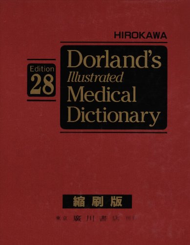 USP DICTIONARY 2001年版 医薬品名辞典 ドーランド図説医学大辞典 第28版 | ドーランド医学大辞典編集委員会