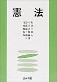 憲法
