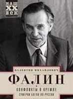 Konflikty v Kremle: Sumerki bogov po-russki (Sekretnai͡a︡ papka) 5227004722 Book Cover
