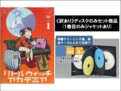 Amazon.co.jp: 訳ありリトルウィッチアカデミア 全9枚 第1話～第25話  