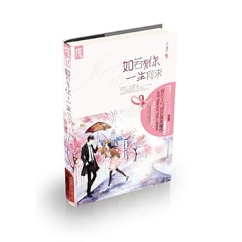 Paperback Such as if it you,what other to request in lifetime (Chinese Edition) [Chinese] Book