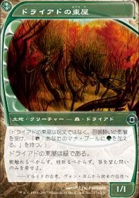 Amazon.co.jp: マジックザギャザリング MTG 土地 日本語版 ドライアド