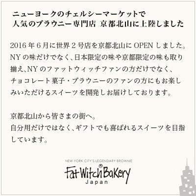 ファットウィッチベーカリー WABI.SABI ブラウニー6個入り 個包装 プチギフト 母の日 チョコレート ギフト 袋付き